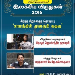 Best short story-2016